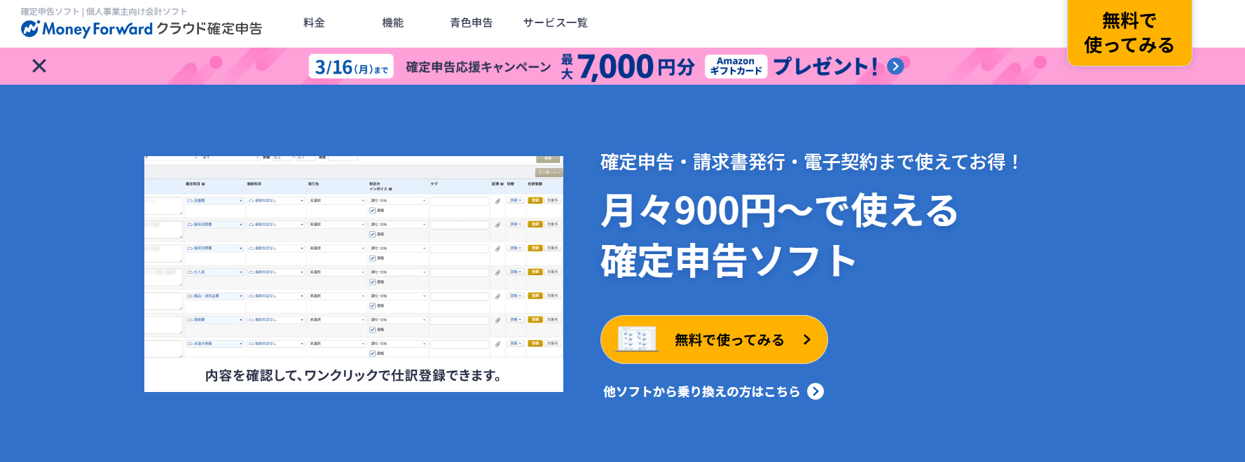 マネーフォワード クラウド確定申告紹介画像の1枚目